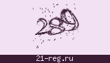 Защитный код